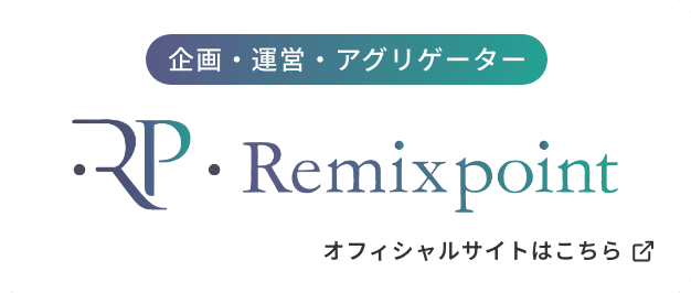 企画・運営・アグリゲーター リミックスポイント オフィシャルサイトはこちら